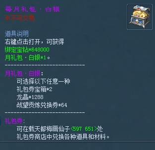 ֵػÿ޹һͬ򡣴򿪺ɻ648000󶨱꣬Լȯ*2*1288սһȯ*64ѡһ
<P> </P>

1ҳ̳ǹֵͬ޷õȯͳֵֻɻ<br />
2ɹϷϽƷȡ<br />
3ȯ÷NPCһֵ